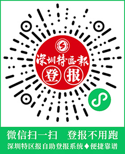 邓林 - 深圳登报顾问